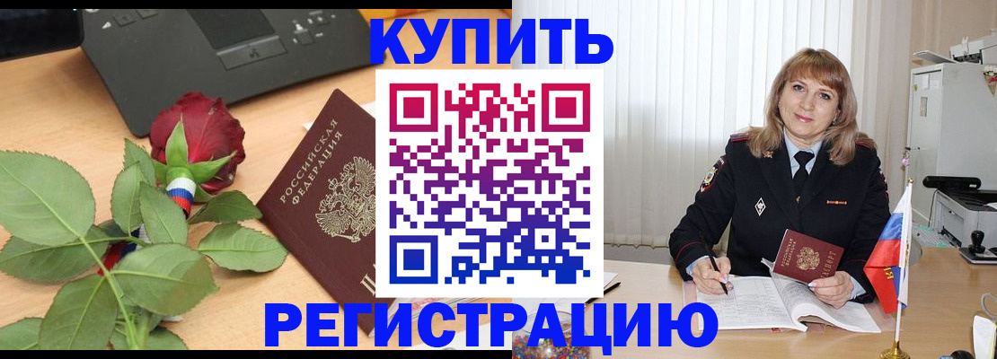 временная прописка в Калаче