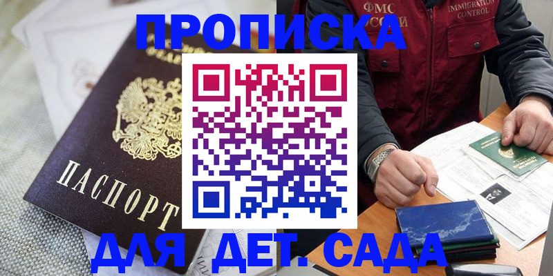 прописка для работы в Калаче